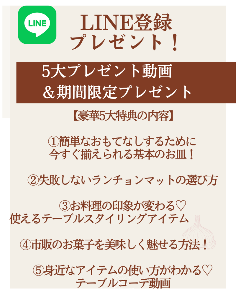 公式LINE